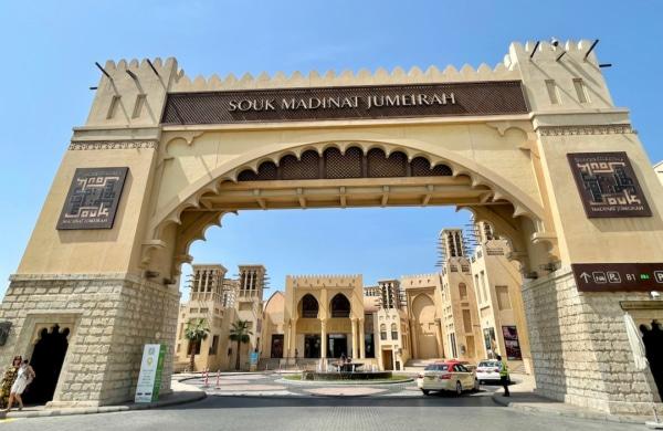 Entrée au souk Madinat Jumeirah